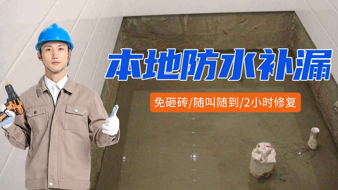 济南房顶防水堵漏 槐荫防水补漏处理公司电话